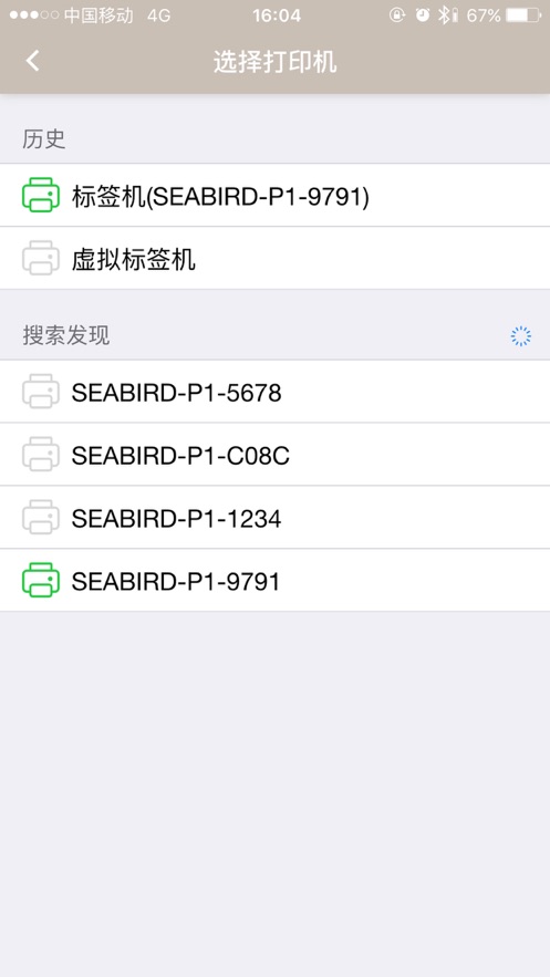 海鸟贴纸打印机app