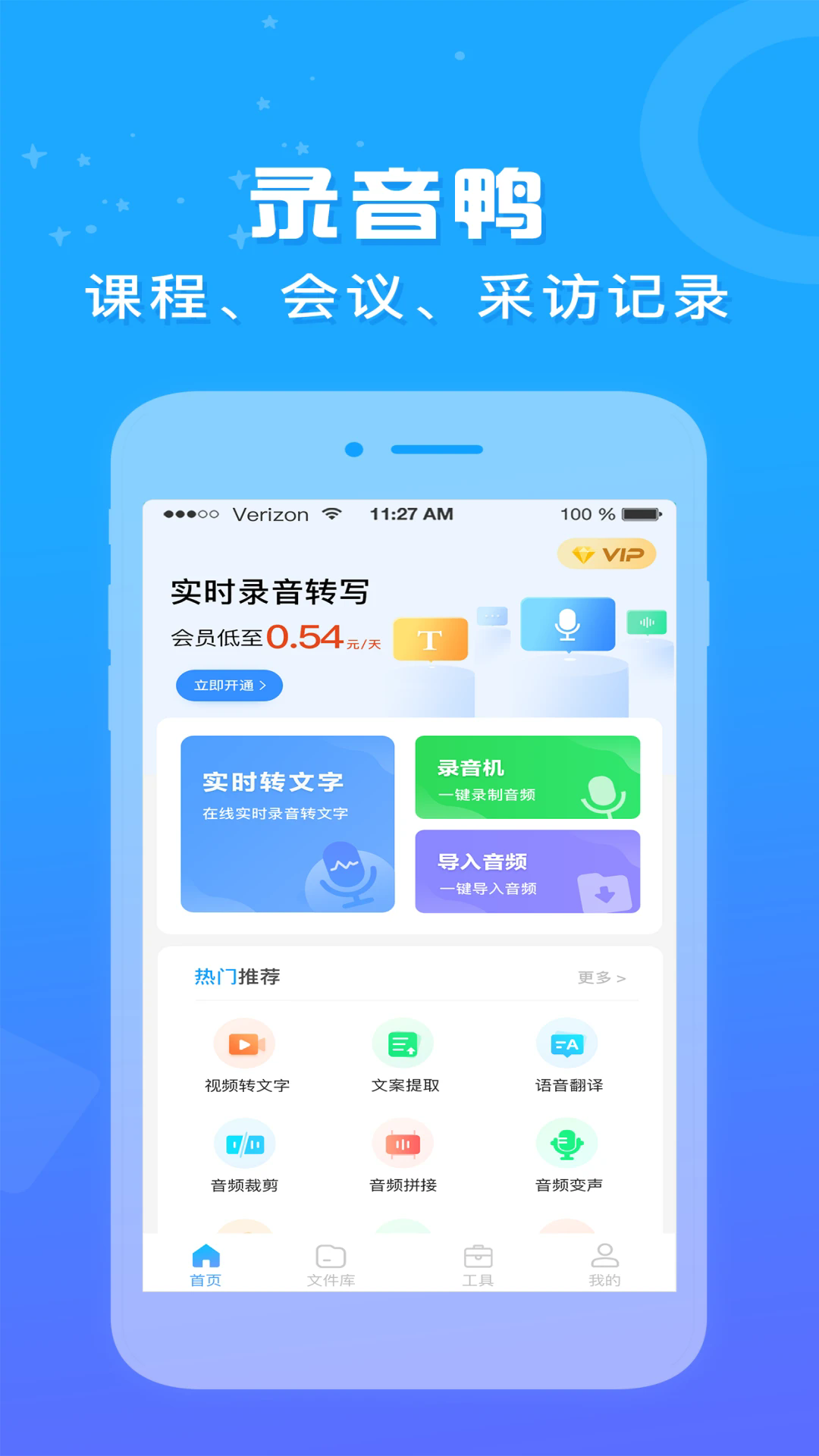 录音鸭
