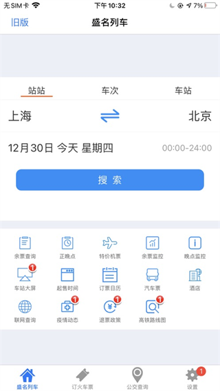 盛名时刻表下载