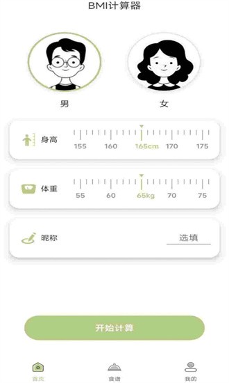 BMI体脂率计算器