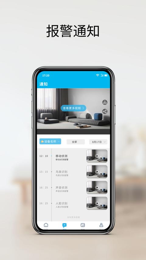 家家智联app
