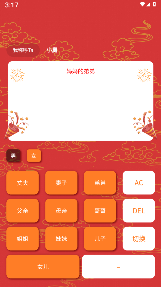 星喵爱计算