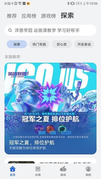 荣耀应用商店官方正版