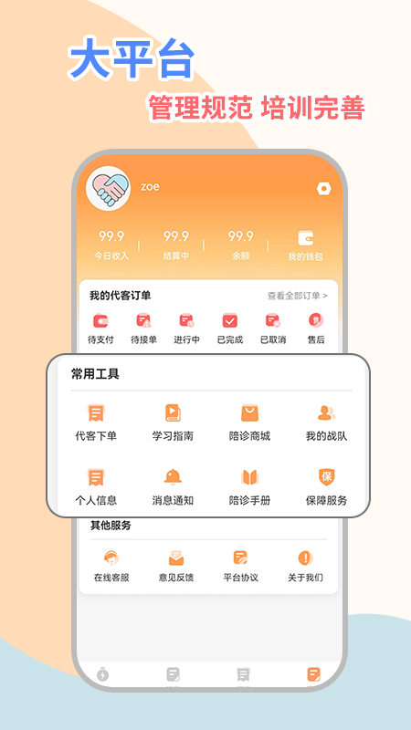 桔小跑陪诊师端