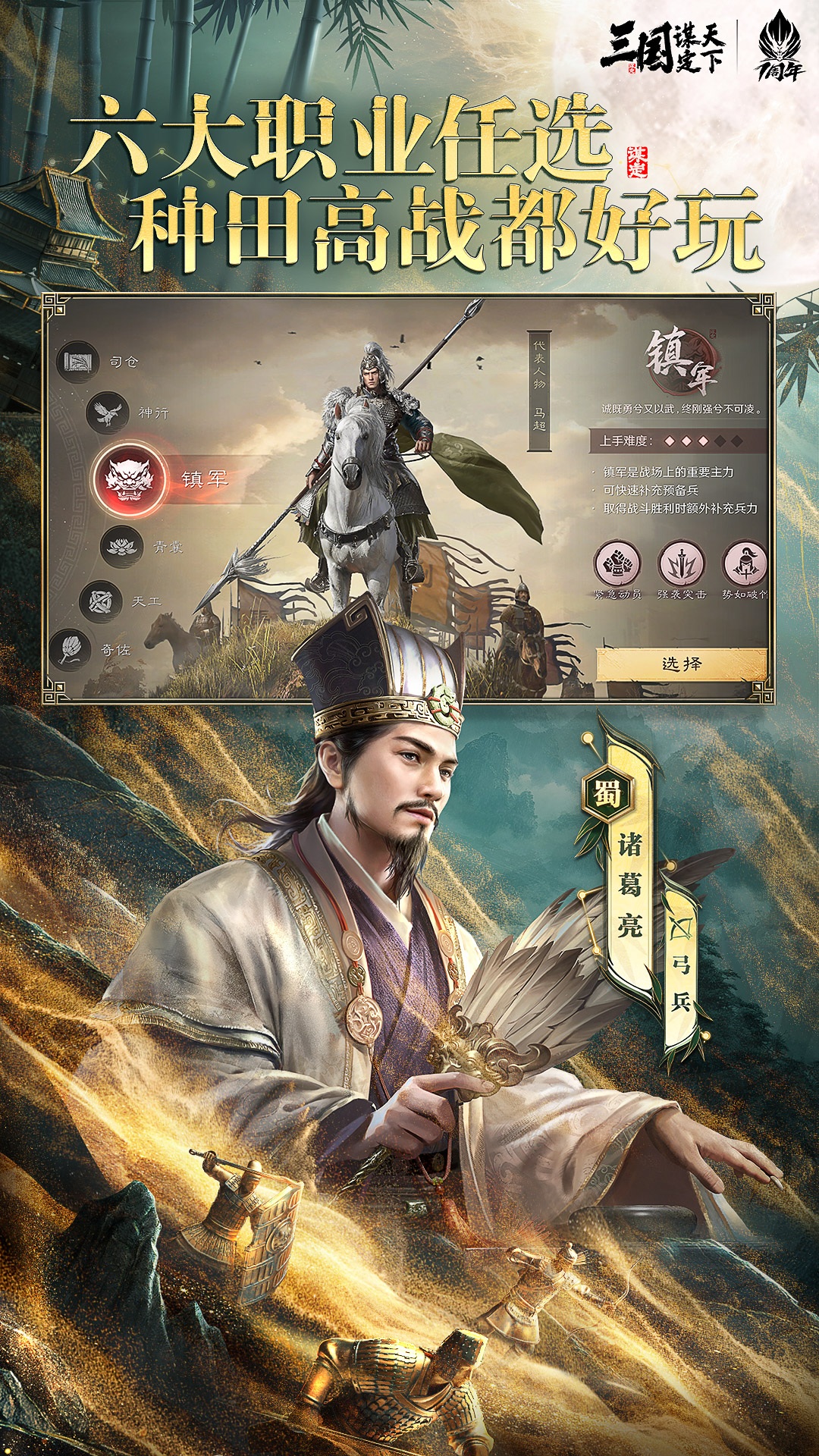 三国：谋定天下