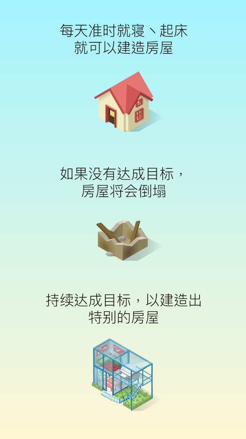 SleepTown睡眠小镇app下载