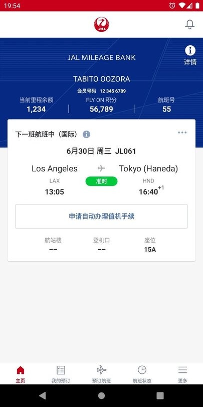 jal 国内线日本航空中文版(japan airline)