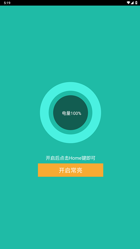 屏幕常亮助手