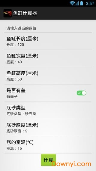 鱼缸计算器 鱼缸计算器