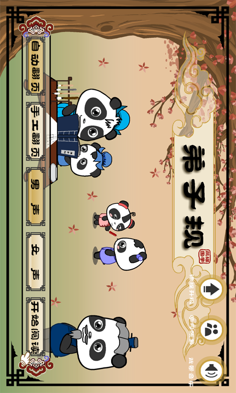 熊猫乐园