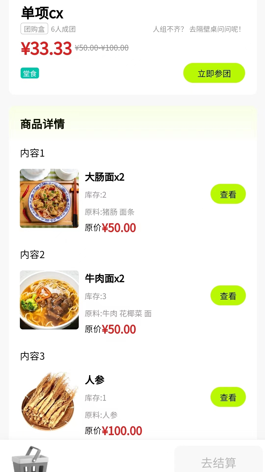 趁现