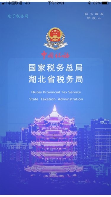 楚税通app最新版本