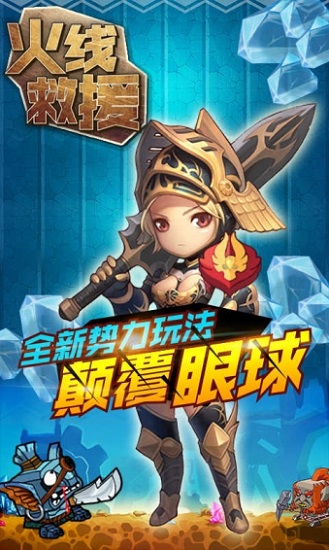 火线救援