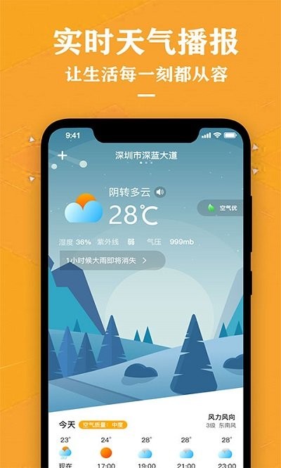 准时天气预报