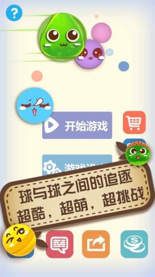 大球吃小球app