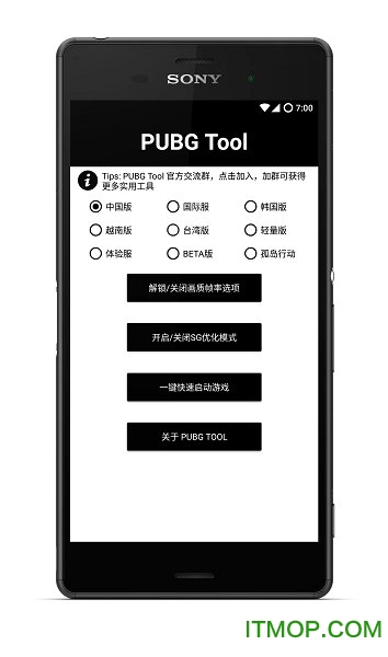pubgtool画质助手官方