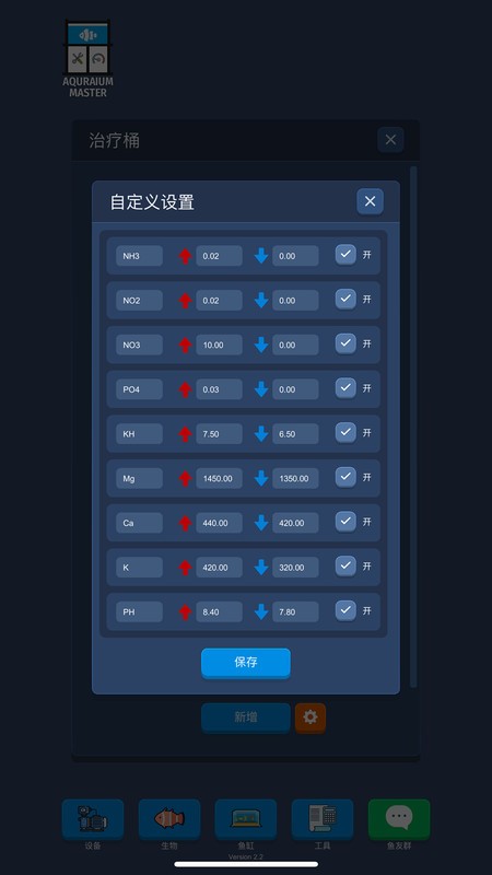 鱼缸大师软件(Aquarium Master)