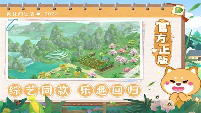 向往的生活