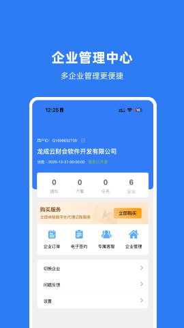 龙成云代账