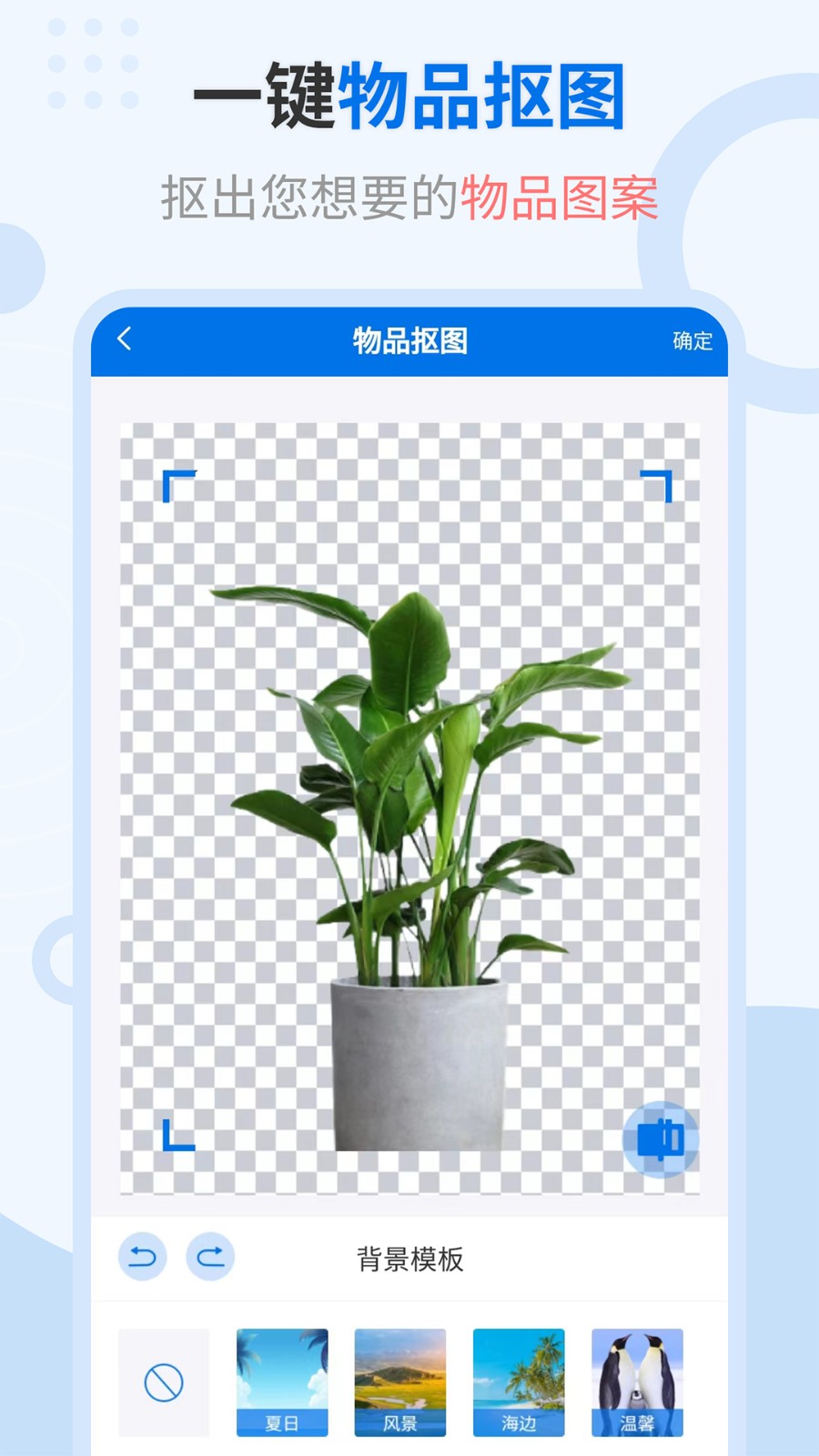 轻松抠图修图王 轻松抠图修图王