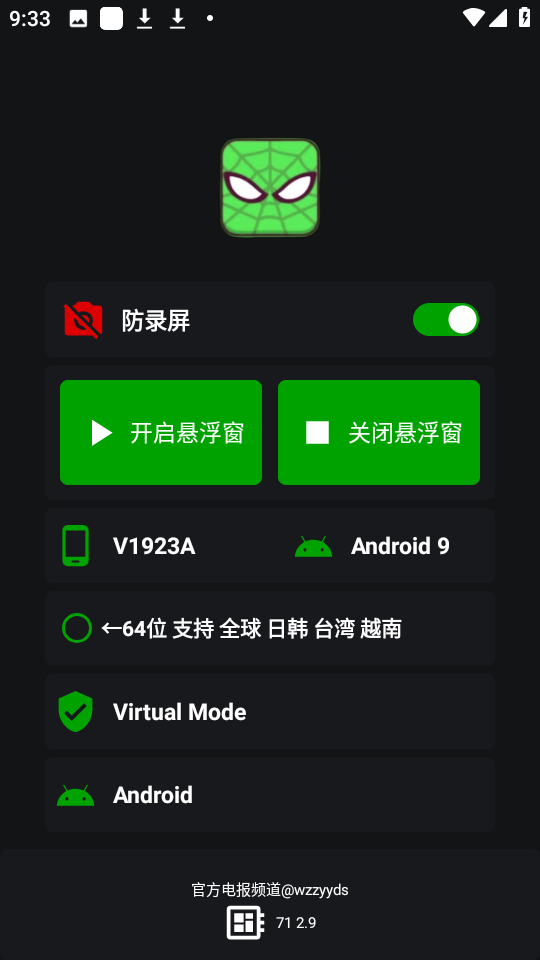 绿蜘蛛2.9