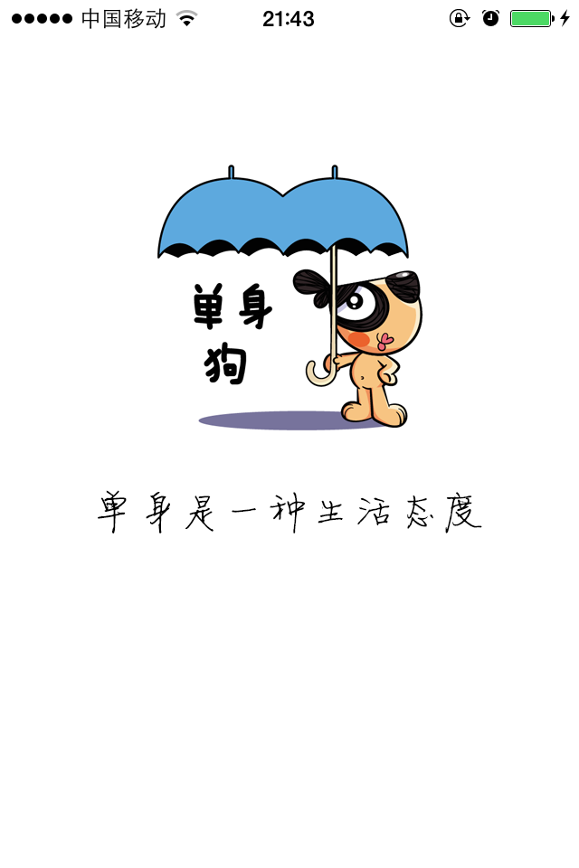 救救单身狗吧