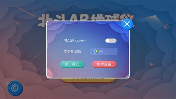 北斗AR地球仪软件 安卓版v1.2.6