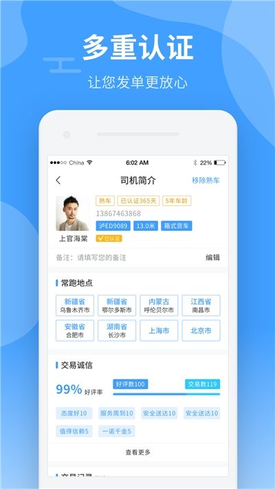 卡行司机