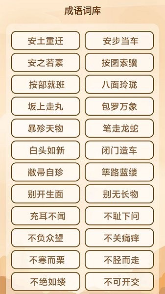 创优成语猜猜乐