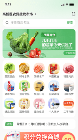 鲜批商城