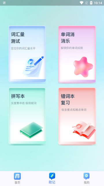 背多分单词app