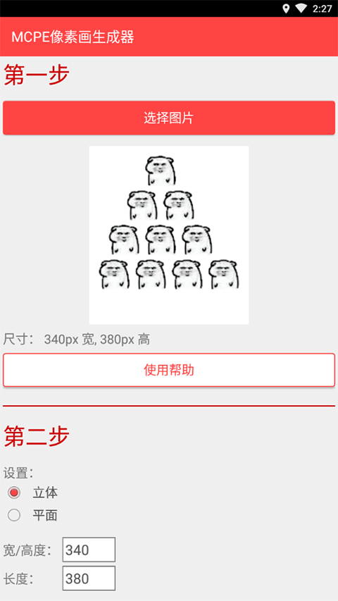 MCPE像素画生成器 最新安卓版v1.01