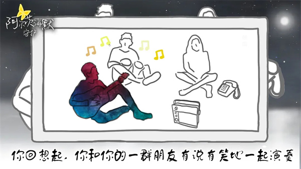 阿尔茨海默：守护