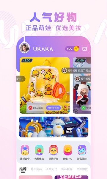 UKAKA 最新免费版v1.24.3