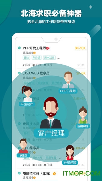 北海365招聘网