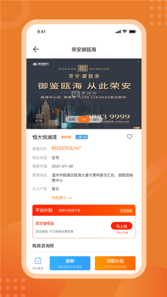 楼视界经纪人
