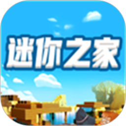 迷你之家软件
