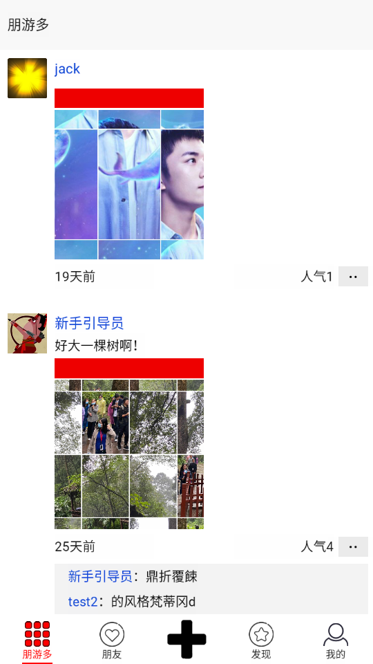 朋游