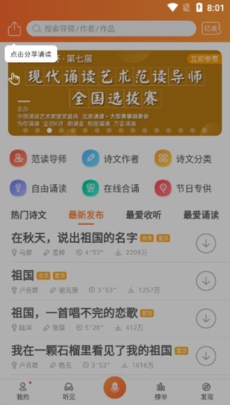 为你诵读免费会员版 去更新版v6.1.16