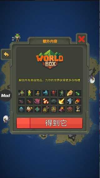worldbox0.21全物品解锁官方版 worldbox0.21全物品解锁官方版