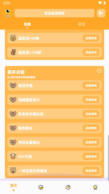 波波画质怪兽