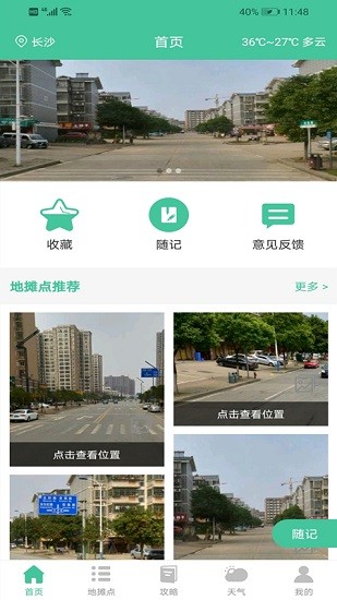 摆地摊摆摊点