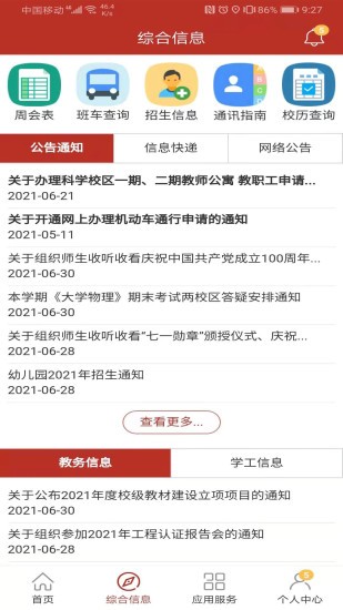 i轻工大2025