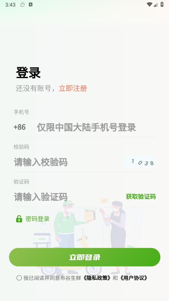 布谷生鲜