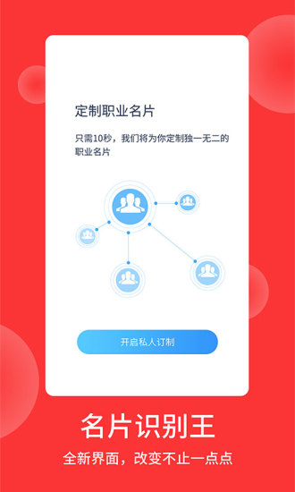 名片识别王