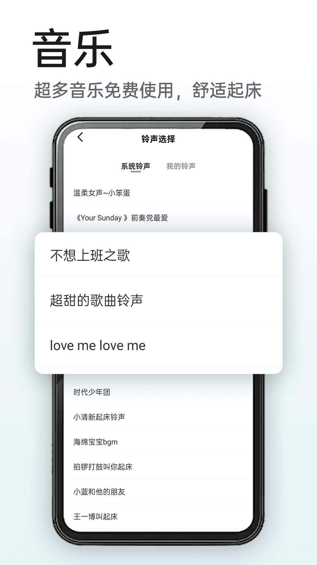 使命闹钟