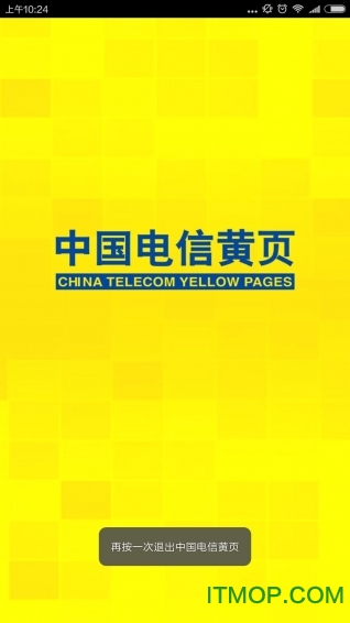 中国电信黄页