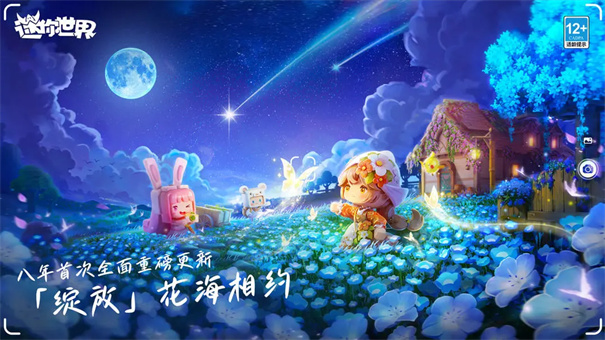 迷你世界海洋版本下载