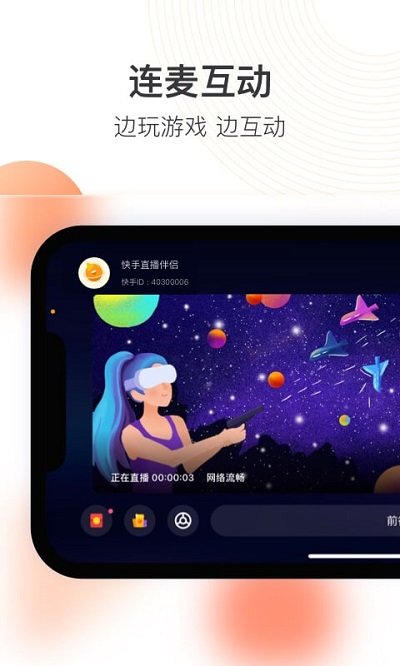 快手直播伴侣iphone版