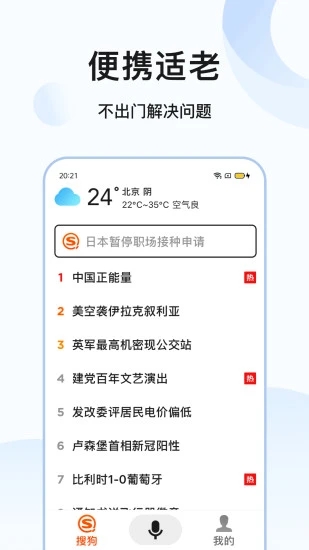 搜狗搜索亲情版
